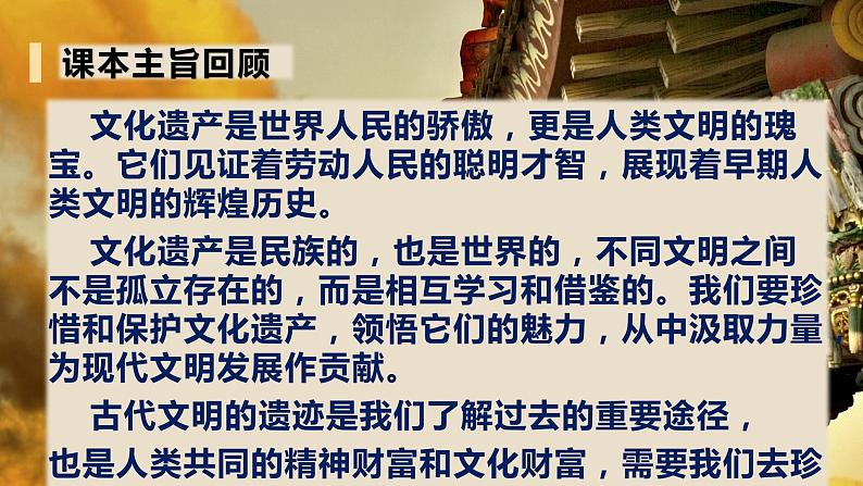 【重难点讲义】部编版道德与法治六年级下册-第三单元:多样文明,多彩生活(单元复习课件)02