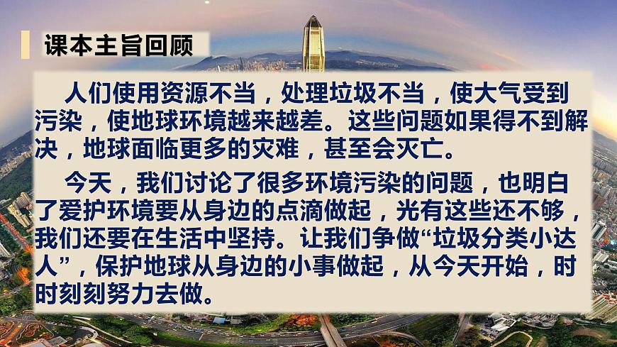 【重難點講義】部編版道德與法治六年級下冊-第二單元：愛護(hù)地球，共同責(zé)任（單元復(fù)習(xí)課件）第2頁