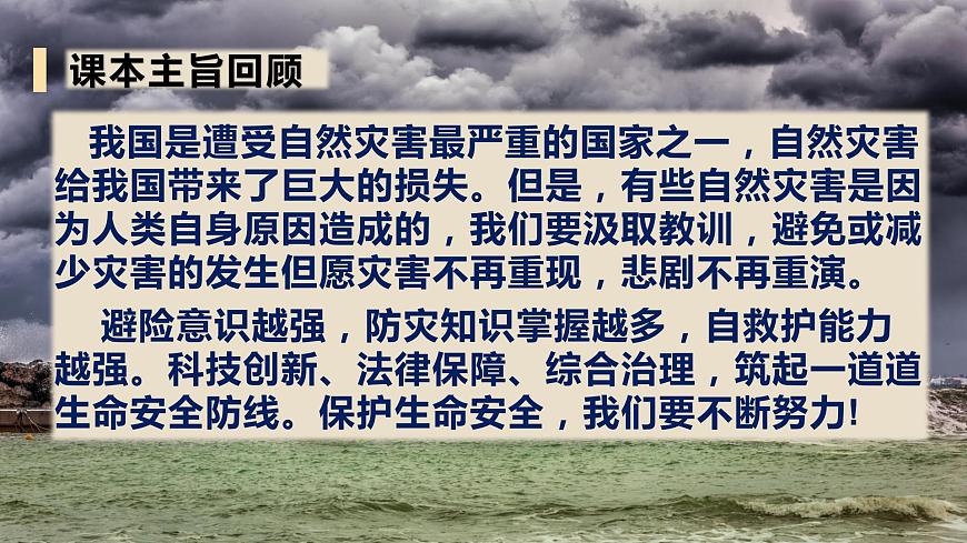 【重難點講義】部編版道德與法治六年級下冊-第二單元：愛護(hù)地球，共同責(zé)任（單元復(fù)習(xí)課件）第3頁