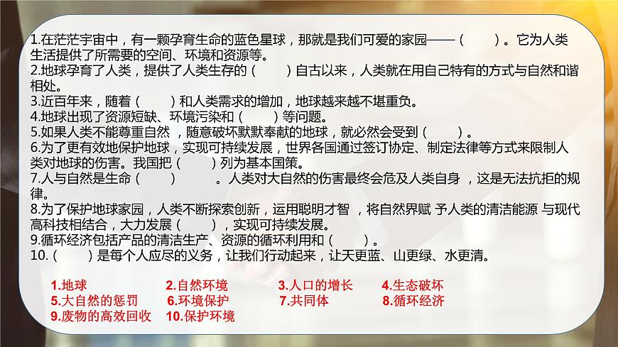 【重難點講義】部編版道德與法治六年級下冊-第二單元：愛護(hù)地球，共同責(zé)任（單元復(fù)習(xí)課件）第6頁