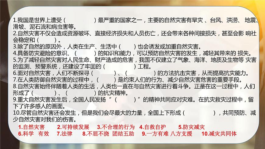 【重難點講義】部編版道德與法治六年級下冊-第二單元：愛護(hù)地球，共同責(zé)任（單元復(fù)習(xí)課件）第7頁