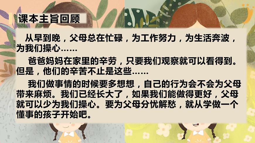 【重難點(diǎn)講義】部編版道德與法治四年級(jí)上冊(cè)- 第二單元:為父母分擔(dān) 總復(fù)習(xí)課件第2頁