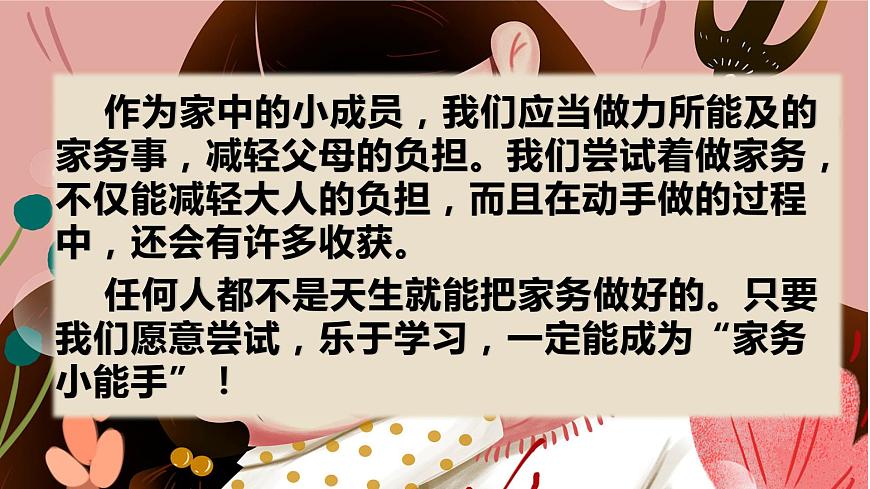 【重難點(diǎn)講義】部編版道德與法治四年級(jí)上冊(cè)- 第二單元:為父母分擔(dān) 總復(fù)習(xí)課件第3頁