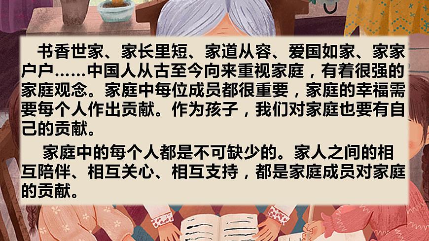 【重難點(diǎn)講義】部編版道德與法治四年級(jí)上冊(cè)- 第二單元:為父母分擔(dān) 總復(fù)習(xí)課件第4頁