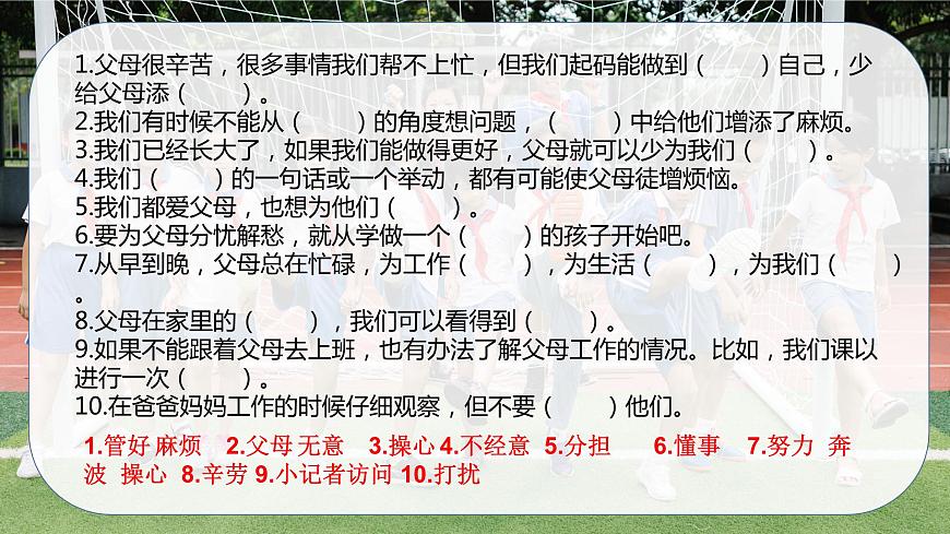 【重難點(diǎn)講義】部編版道德與法治四年級(jí)上冊(cè)- 第二單元:為父母分擔(dān) 總復(fù)習(xí)課件第7頁