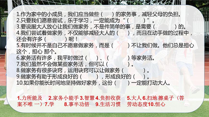 【重難點(diǎn)講義】部編版道德與法治四年級(jí)上冊(cè)- 第二單元:為父母分擔(dān) 總復(fù)習(xí)課件第8頁