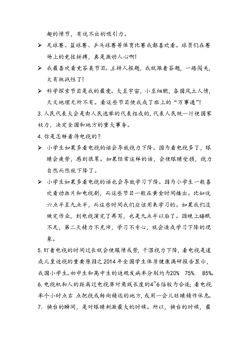 【重难点讲义】部编版道德与法治四年级上册-第三单元:信息万花筒 知识点归纳02