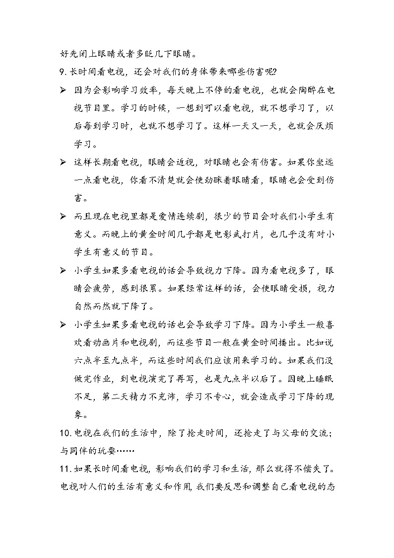 【重难点讲义】部编版道德与法治四年级上册-第三单元:信息万花筒 知识点归纳03