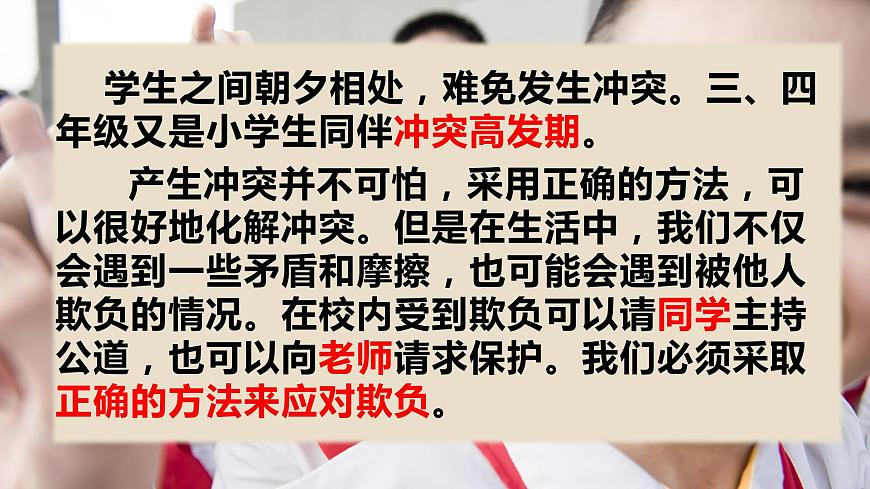 【重難點(diǎn)講義】部編版道德與法治四年級下冊-第一單元：同伴與交往（單元復(fù)習(xí)課件）第3頁