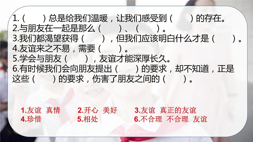 【重難點(diǎn)講義】部編版道德與法治四年級下冊-第一單元：同伴與交往（單元復(fù)習(xí)課件）第7頁