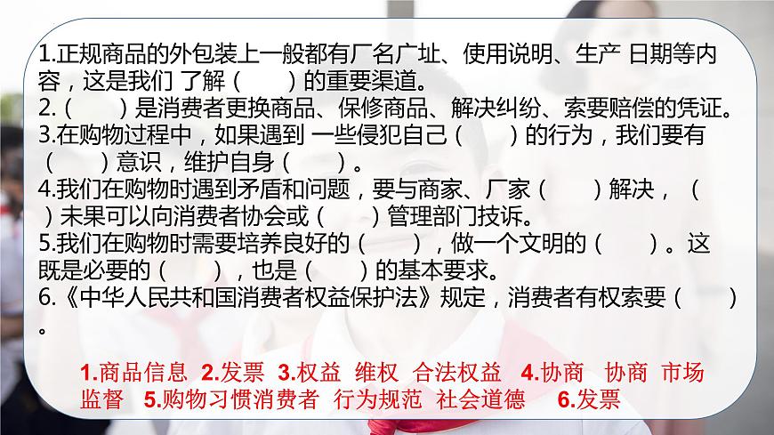 【重難點(diǎn)講義】部編版道德與法治四年級下冊-第二單元：做聰明的消費(fèi)者（單元復(fù)習(xí)課件）第7頁