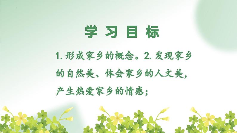 部编版道德与法治二年级上册 13. 我爱家乡山和水 课件第2页