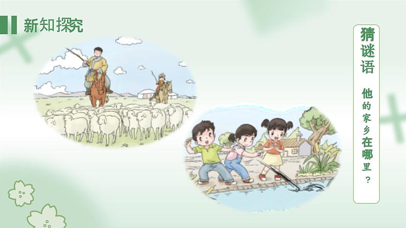 部编版道德与法治二年级上册 13. 我爱家乡山和水 课件第4页