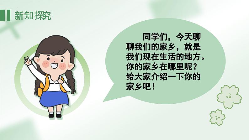 部编版道德与法治二年级上册 13. 我爱家乡山和水 课件第6页