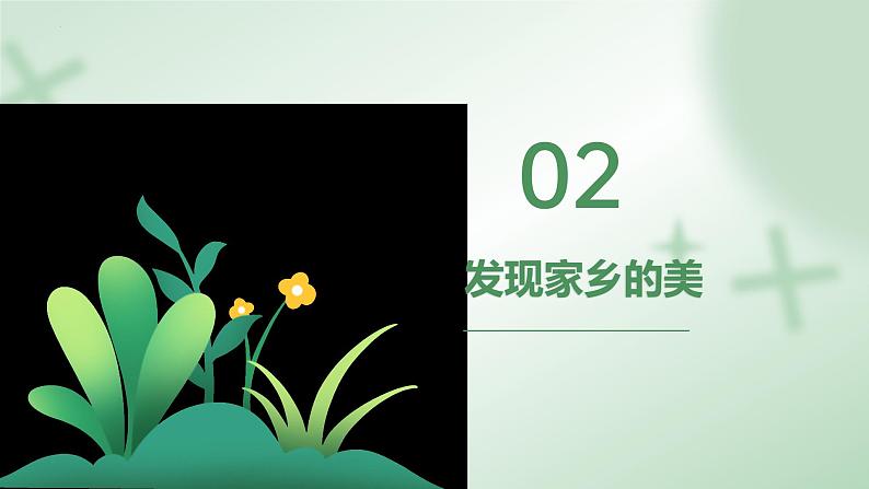 部编版道德与法治二年级上册 13. 我爱家乡山和水 课件第8页