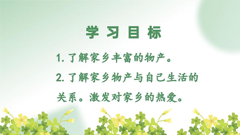 部编版道德与法治二年级上册 14. 家乡物产养育我 课件第2页