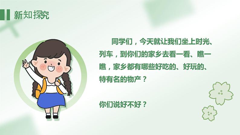 部编版道德与法治二年级上册 14. 家乡物产养育我 课件第4页