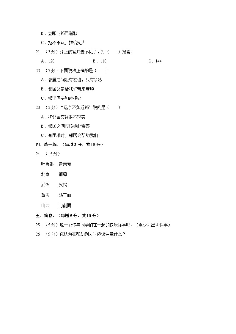 2022-2023学年陕西省榆林市神木市锦界第二小学三年级下学期期末道德与法治试卷(含解析)第2页