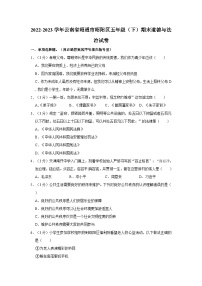 2022-2023学年云南省昭通市昭阳区五年级下学期期末道德与法治试卷（含解析）