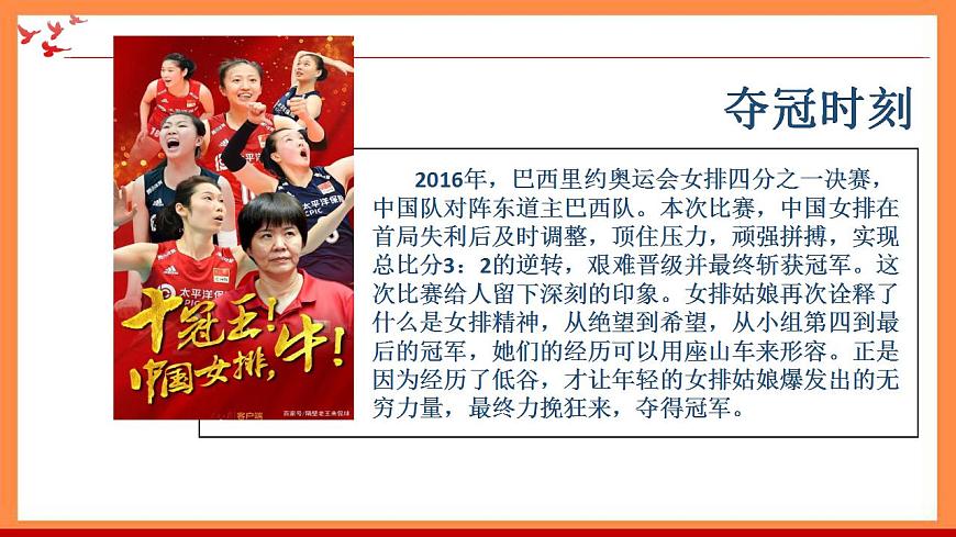 第八講人無精神則不立，國無精神則不強課件第5頁
