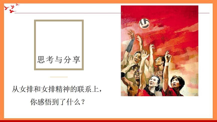 第八講人無精神則不立，國無精神則不強課件第8頁