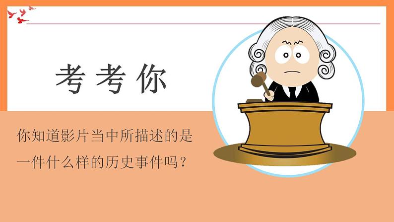 第13讲 统一是历史大势课件第3页