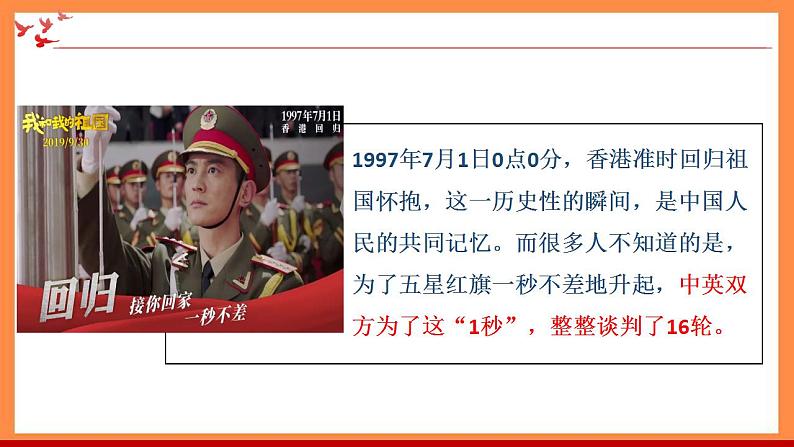 第13讲 统一是历史大势课件第4页