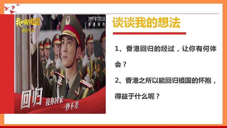 第13讲 统一是历史大势课件第5页