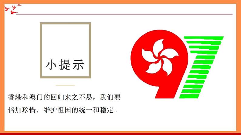 第13讲 统一是历史大势课件第6页