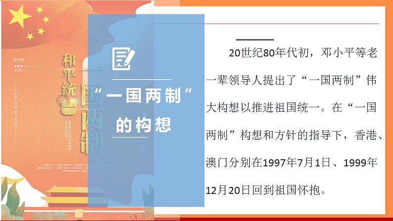 第13讲 统一是历史大势课件第7页