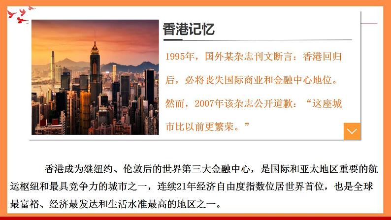 第13讲 统一是历史大势课件第8页