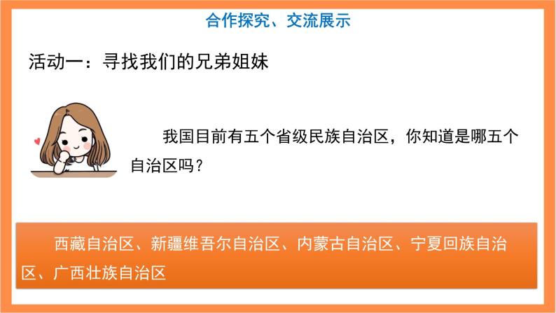 人教版道德与法治五年级上册《中华民族一家亲》（第1课时）课件+教案06