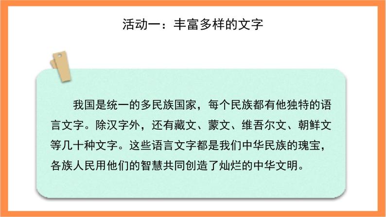 人教版道德与法治五年级上册《美丽文字 民族瑰宝》（第1课时）课件+教案04