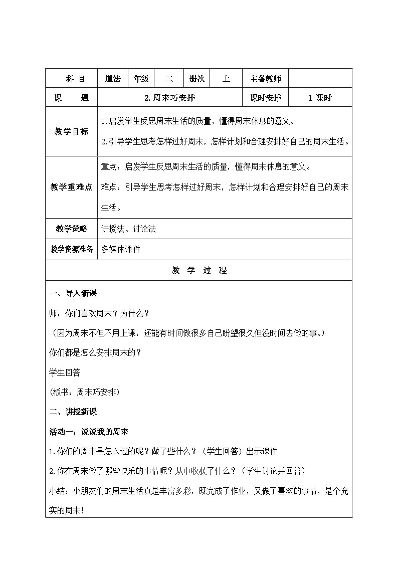2.周末巧安排第1页