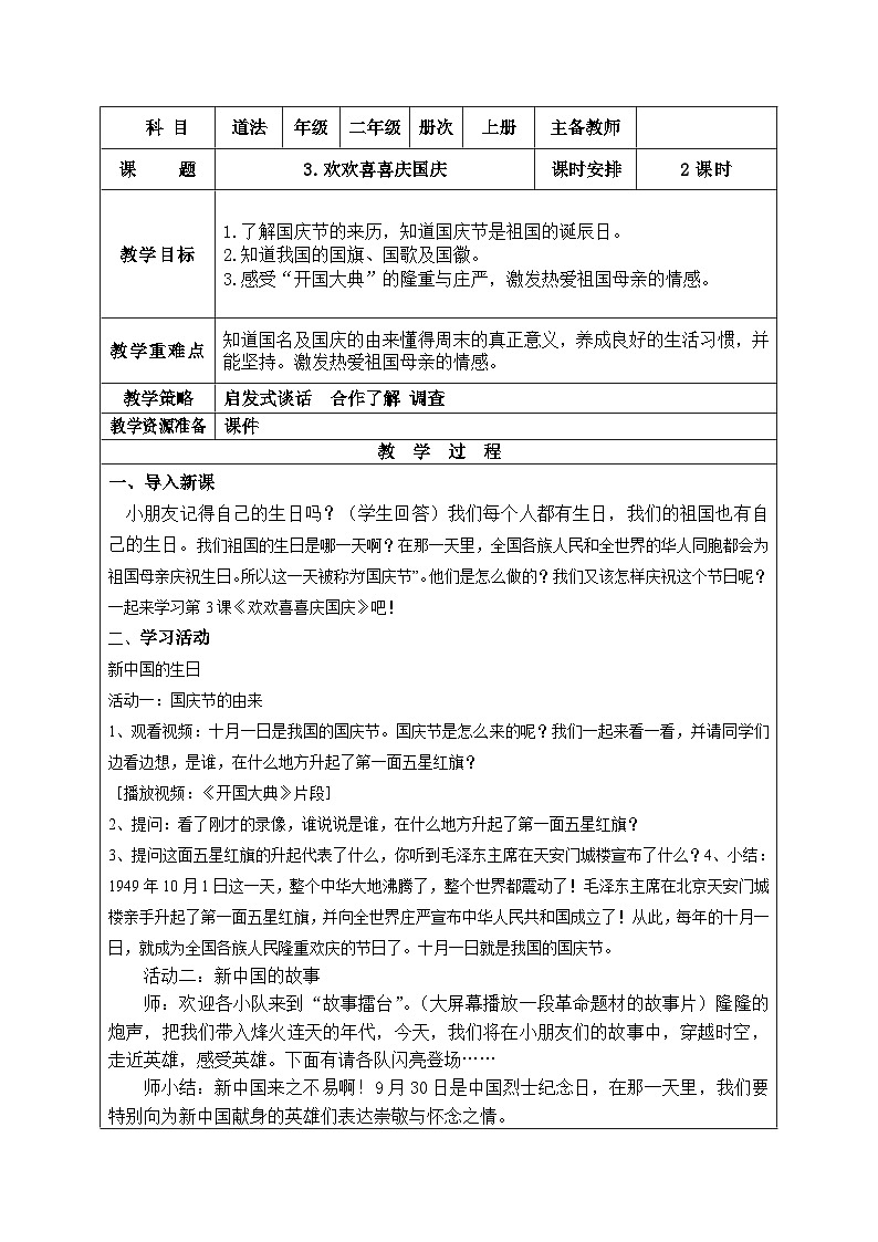 3欢欢喜喜庆国庆第1页