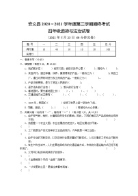 江西省安义县2020-2021学年四年级下学期道德与法治期末试卷
