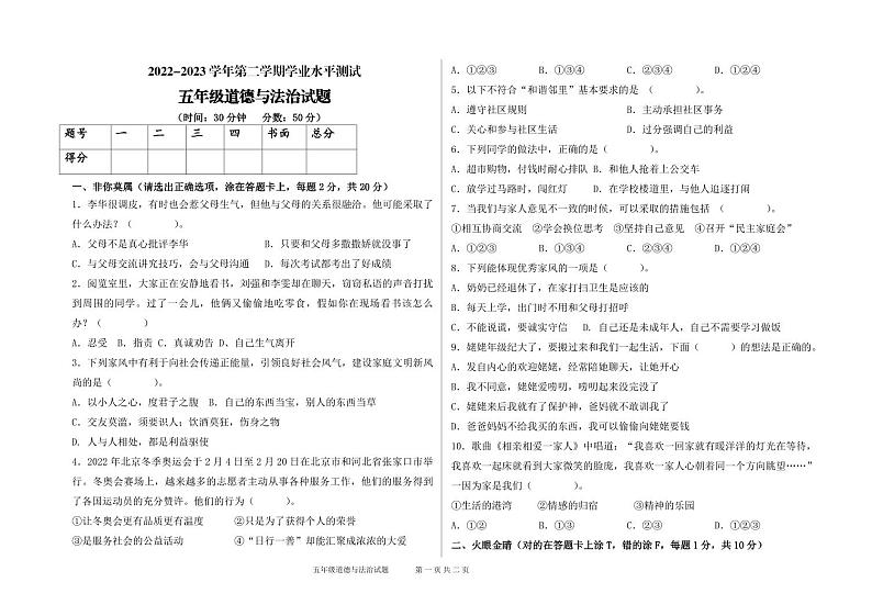 山东省德州市庆云县2022-2023学年五年级下学期期末考试道德与法治试题第1页