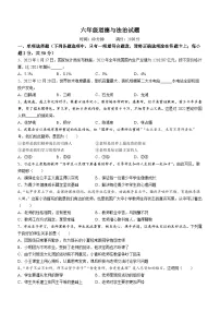 山东省淄博市沂源县2022-2023学年(五四学制)六年级下学期期中道德与法治试题