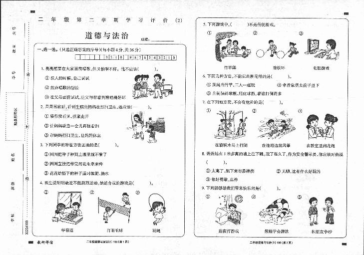 陕西省延安市富县2022-2023学年二年级下学期学习评价（月考）（2）道德与法治试题