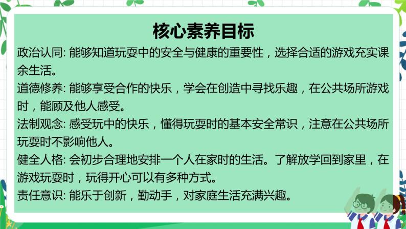 【核心素养目标】道法一上9《玩得真开心》 课件+教案+练习02