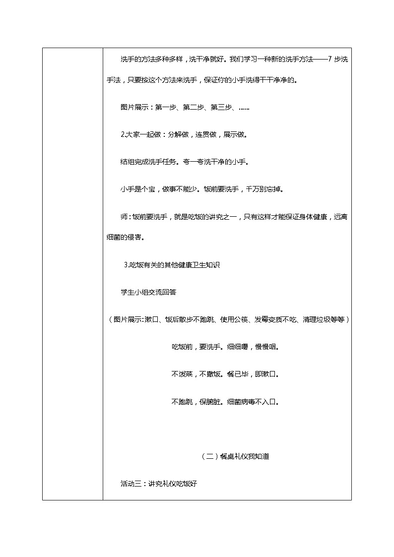 【核心素养目标】道法一上10《吃饭有讲究》 课件+教案+练习03