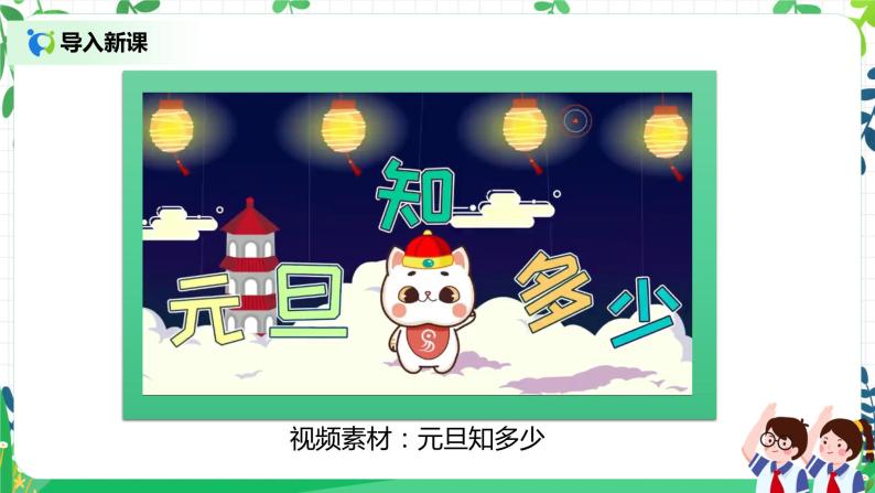 【核心素养目标】道法一上15《快乐过新年》课件+教案03