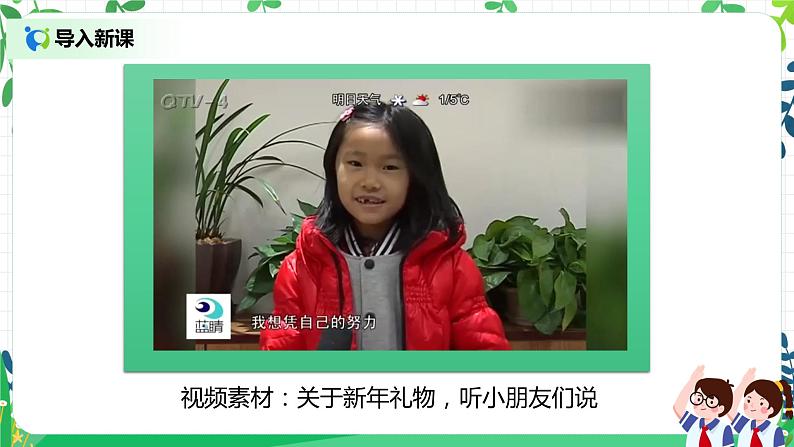 第16课 新年的礼物课件第3页