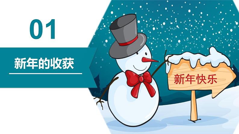 第16课 新年的礼物课件第4页