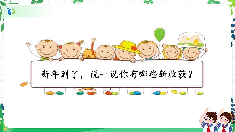 第16课 新年的礼物课件第5页