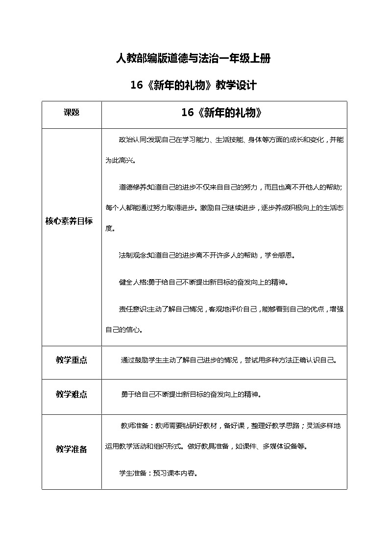 16新年的礼物 教学设计第1页