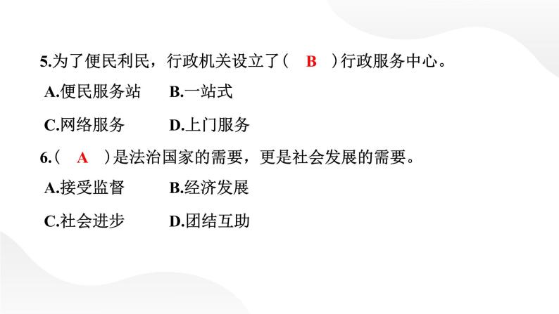 小学道德与法治部编版六年级上册第7课《权力受到制约和监督》作业课件（2023秋）08