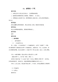 小学政治 (道德与法治)人教部编版一年级下册14 请帮我一下吧教案及反思
