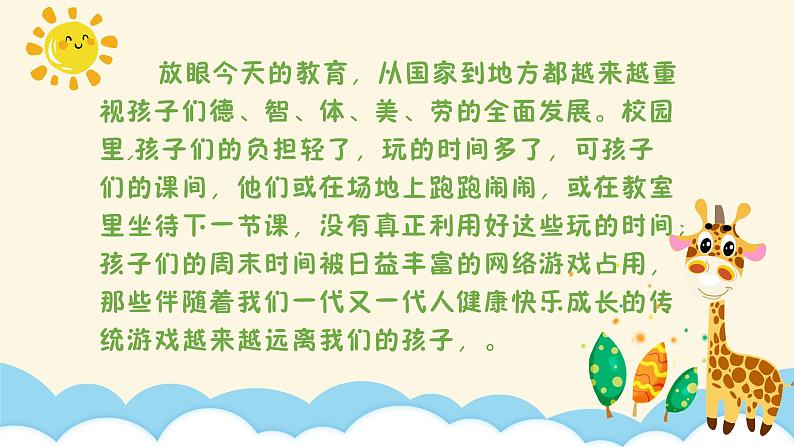 《传统游戏我会玩》课件第5页