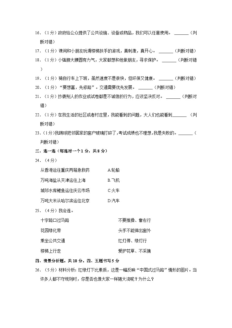 2022-2023學(xué)年山東省德州市慶云縣三年級（下）期末道德與法治試卷第3頁